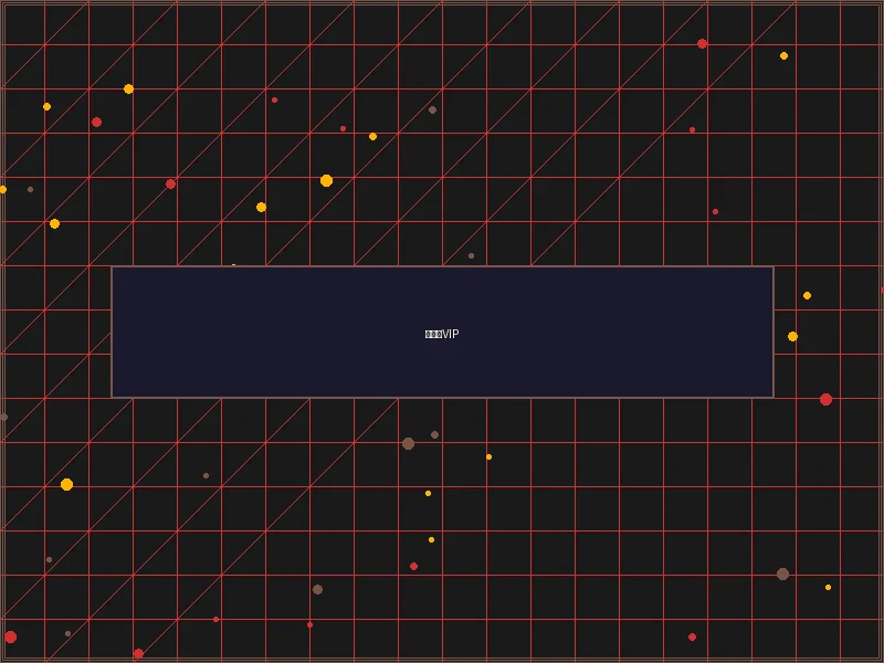 免费彩金 摩天楼VIP层级体系 - 赛博都市权限